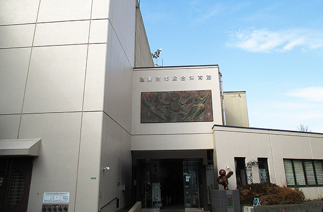 西東京市総合体育館